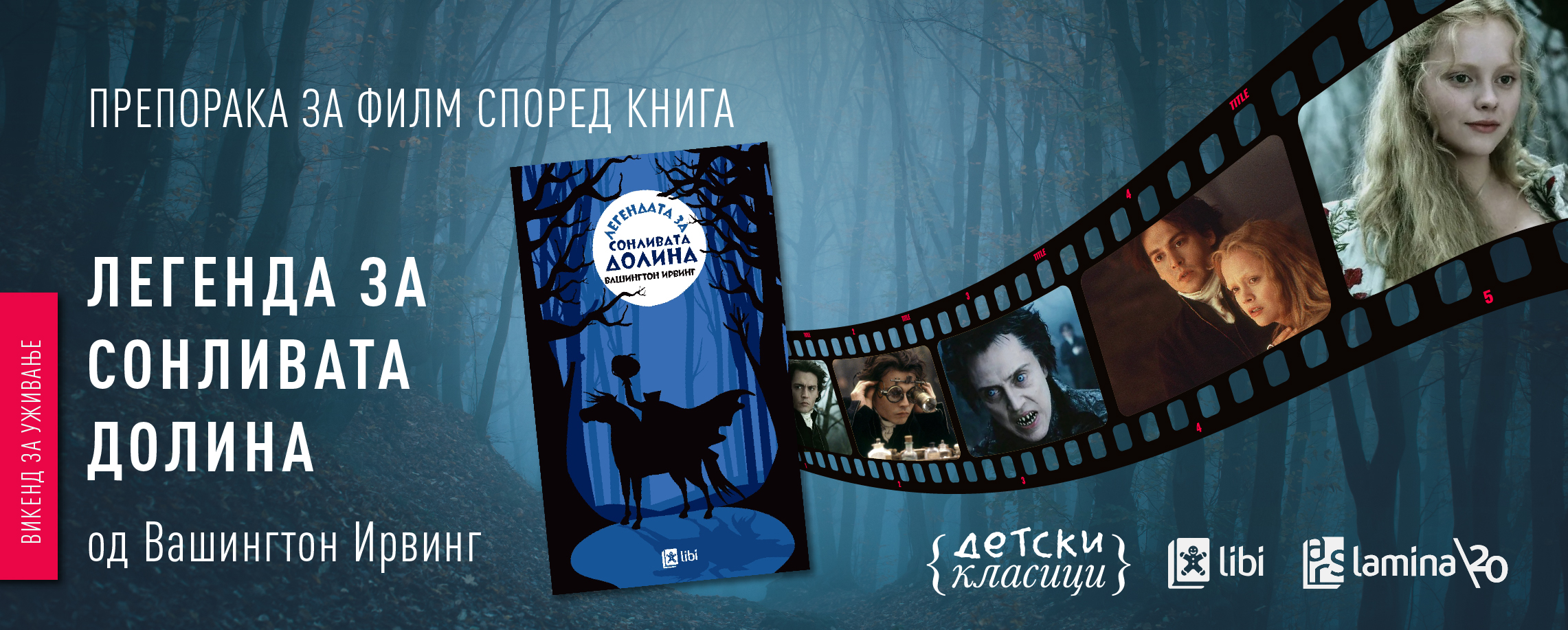 Од класичен расказ до култен филм: „Легенда за сонливата долина“